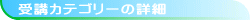 �}�b�T�[�W�X�N�[���̃J�e�S���[�ڍ�