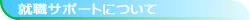 �A�E�T�|�[�g�ɂ���