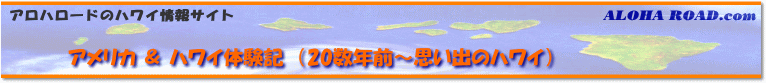 �v���o�̃n���C�`�A�����J���n���C�̌��L