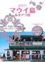 地球の歩き方リゾート「マウイ島&オアフ島」