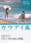 地球の歩き方リゾート「カウアイ島」