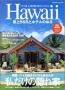 Hawaii�ɏ�B&B�ƃz�e���̋x���y��