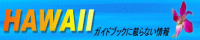 �n���C�A�K�C�h�u�b�N�ɍڂ�Ȃ����
