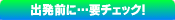 �o���O�ɗv�`�F�b�N