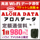 �A���n�f�[�^�́A�n���C�E�A�����J�{�y��p�����^���f�[�^�ʐM�@��iWi-Fi�j�ł��B