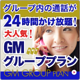 �O���[�o�����o�C�����m�̒ʘb��24���Ԃ�������̑�l�C�v����