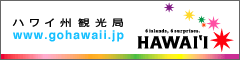 �n���C�B�ό��� �iHawai'i Tourism Japan�FHTJ�j