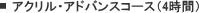 �A�N�����E�A�h�o���X�R�[�X