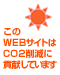 GSL�z�[���y�[�W���F�؁B�A���n���[�h�́ACO2�팸�ɍv�����Ă��܂��B