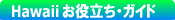 �n���C���𗧂����K�C�h