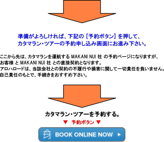 マカニ・カタマラン・クルーズ予約フォームへ