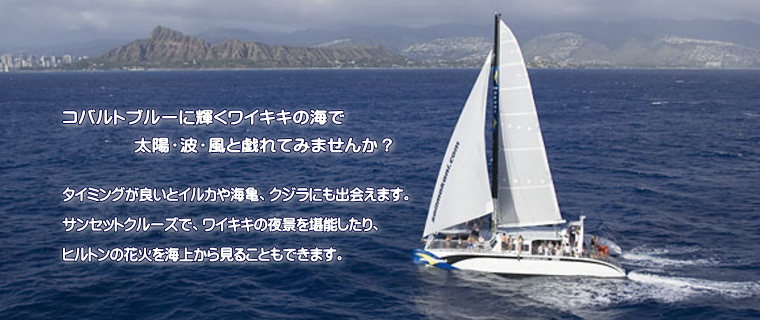 コバルトブルーに輝くワイキキの海で太陽・波・風と戯れてみませんか？