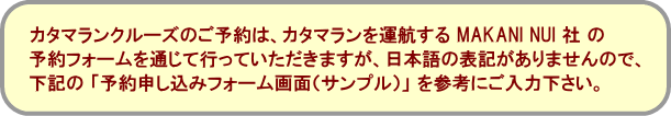 マカニ・カタマランクルーズの予約案内