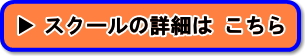 ホットストーンマッサージスクールの詳しい情報