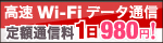 ハワイでWi-Fi高速データ通信