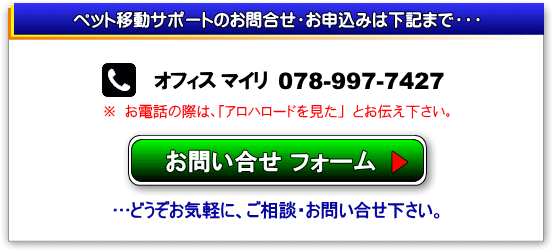 ペットと行くハワイのお問合せフォーム