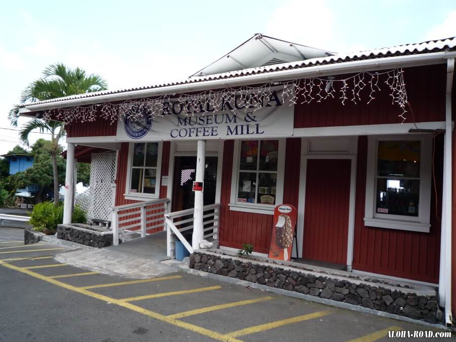 ロイヤルコナコーヒー博物館