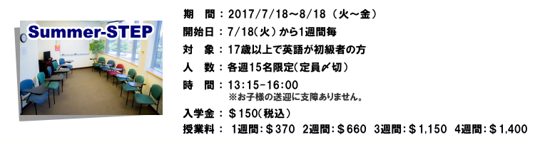 夏休みママさんサマーステップで親子留学