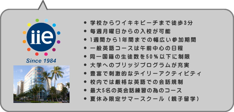 ハワイのII英語学校がシニアや多くの生徒に選ばれる理由