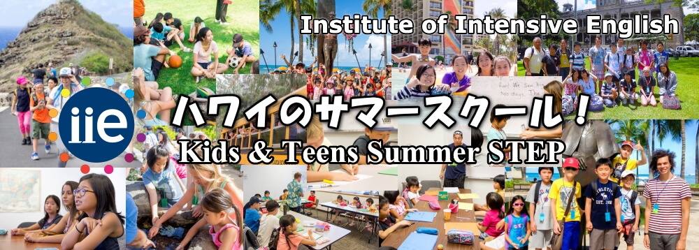 IIE夏休みの小学生サマースクール2023