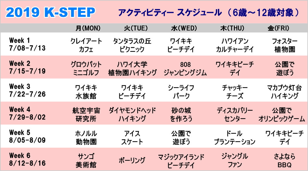 サマースクール・キッズコースの日替りアクティビティ